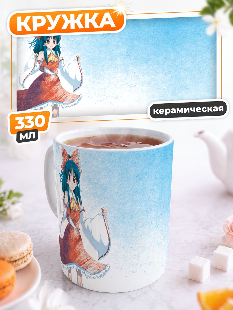 Кружка керамическая Рейму Хакурэй в небе