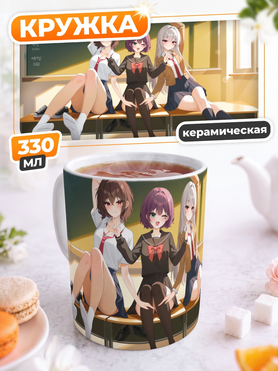 Кружка керамическая Школьные подруги