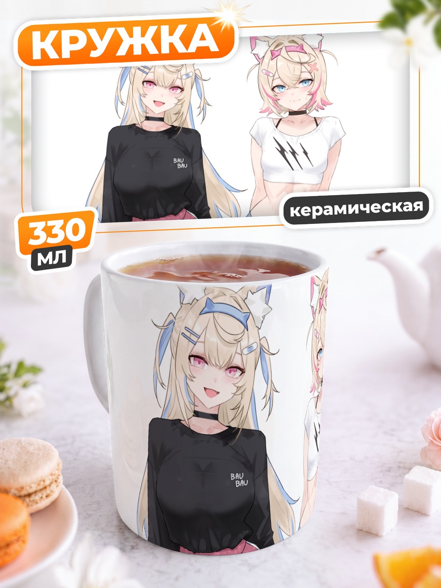 Кружка керамическая Фувава и Мококо
