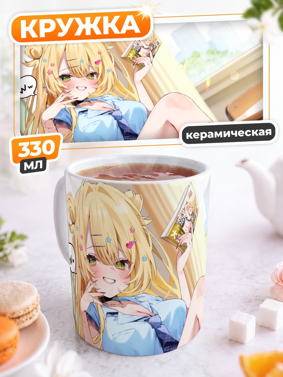 Кружка керамическая Блондинка с книгой