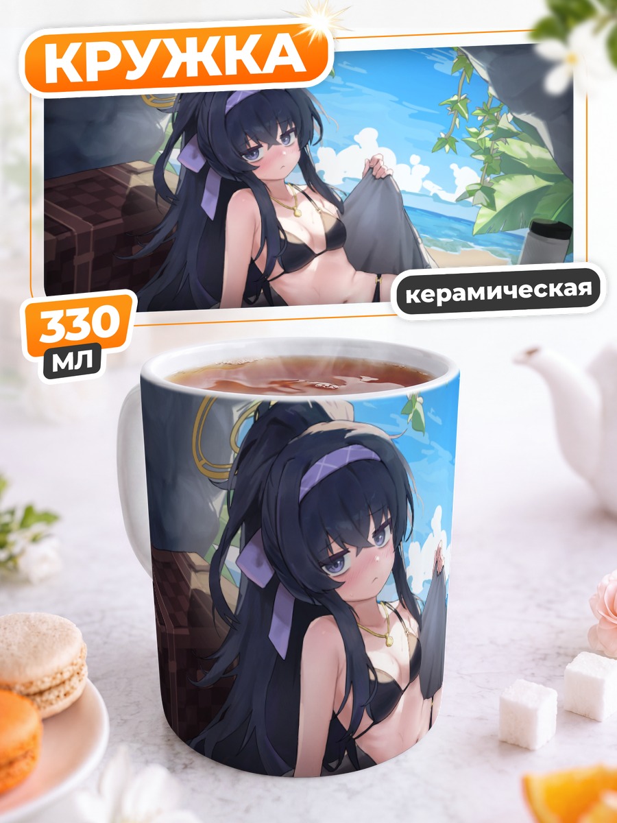 Кружка керамическая Козеки Уи на пляже