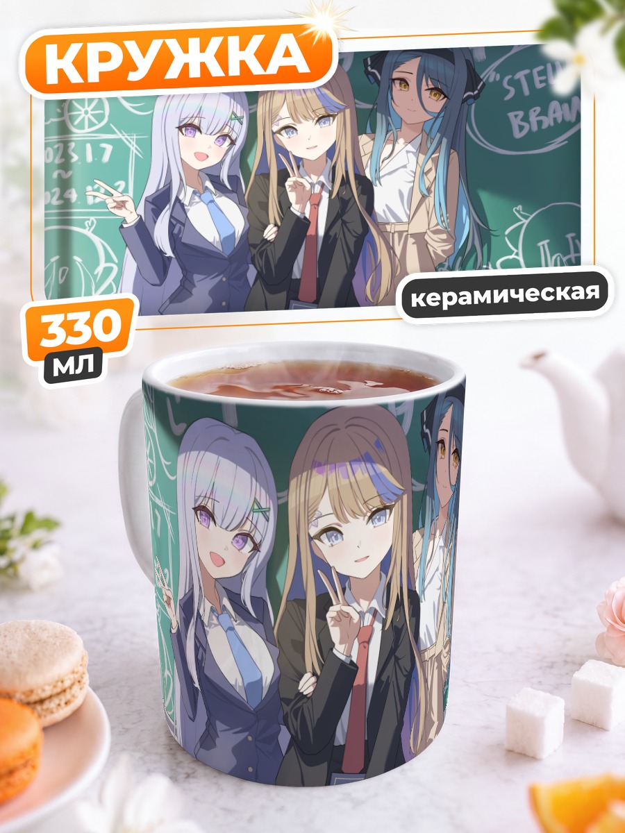 Кружка керамическая Канна и Юни