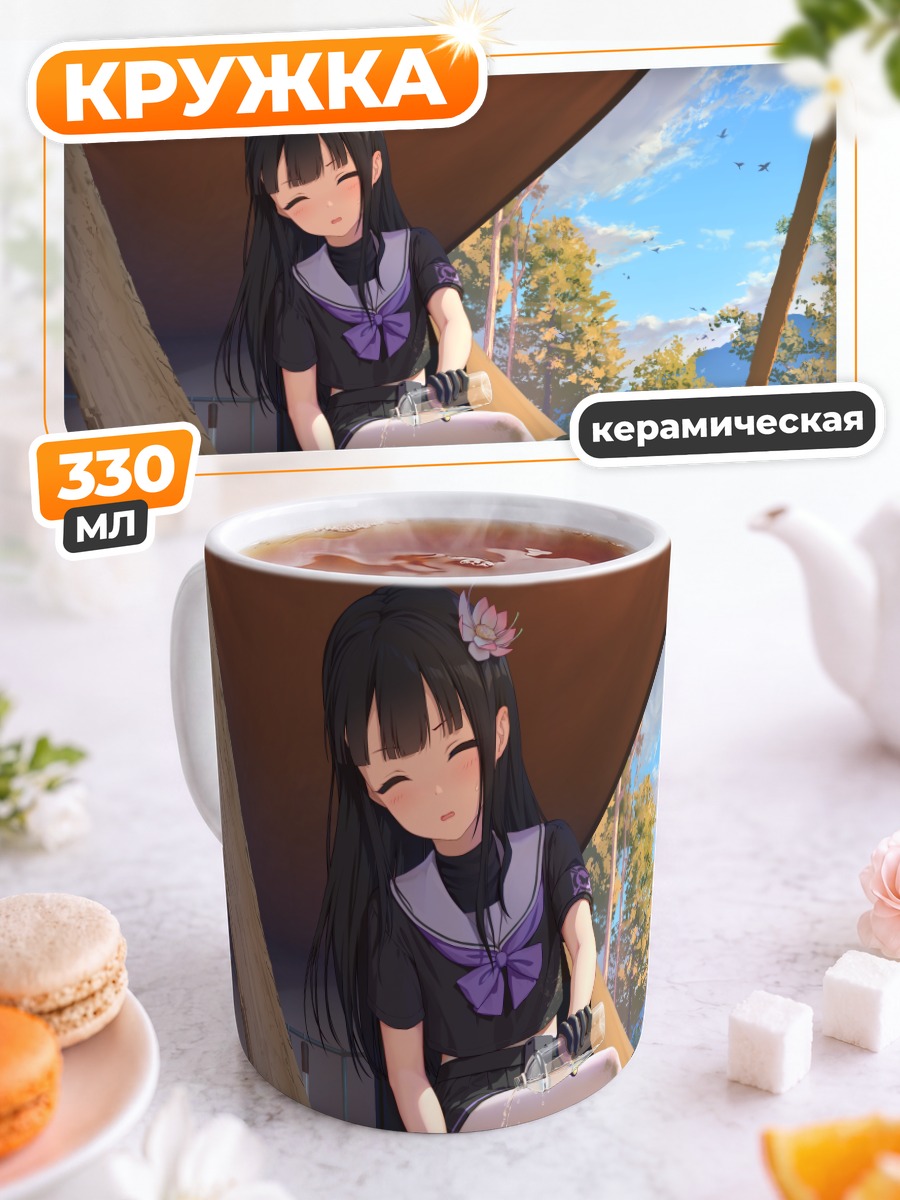 Кружка керамическая Кагуя на отдыхе