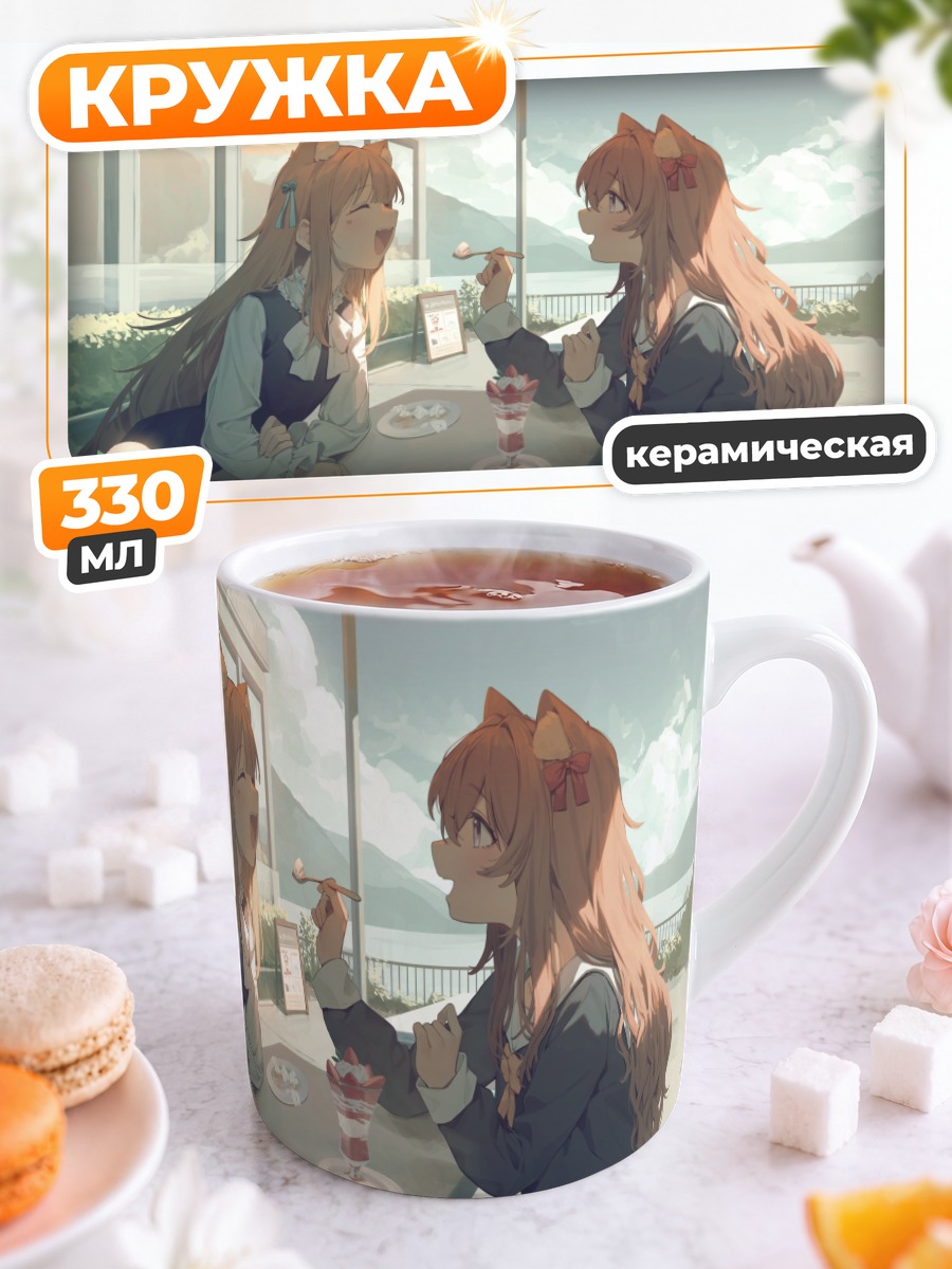 Кружка керамическая Кошкодевочки за чаепитием