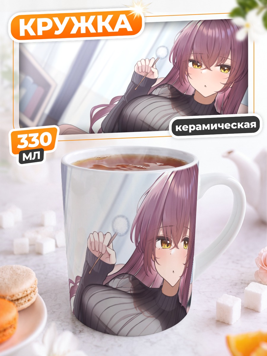 Кружка керамическая Девушка на диване