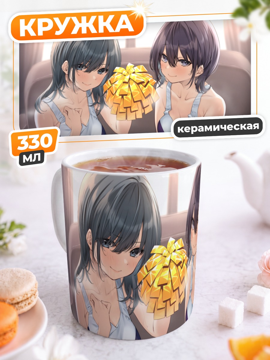 Кружка керамическая Черлидеры на диване