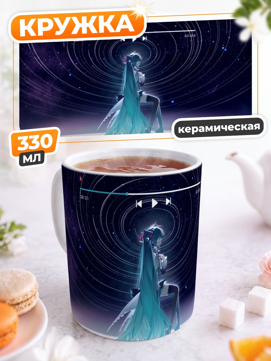 Кружка керамическая Мику Хацунэ в космосе