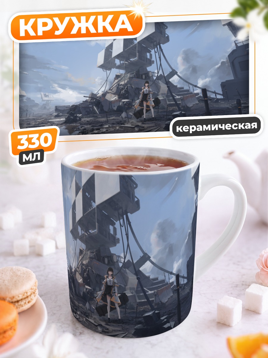 Кружка керамическая Школьница среди руин