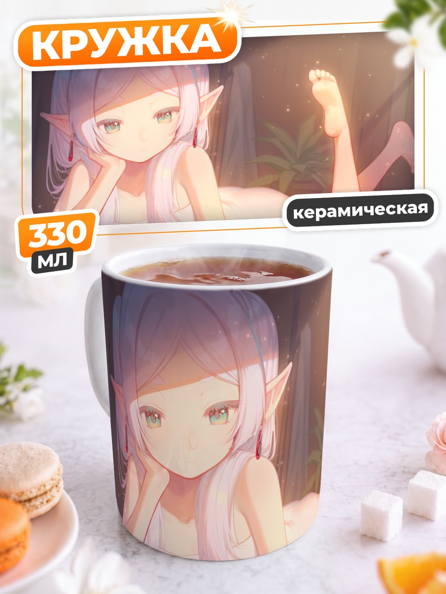 Кружка керамическая Фрирен в лучах солнца