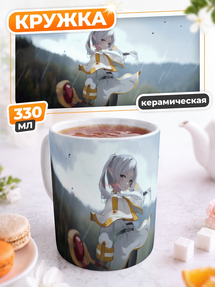 Кружка керамическая Фрирен под дождем