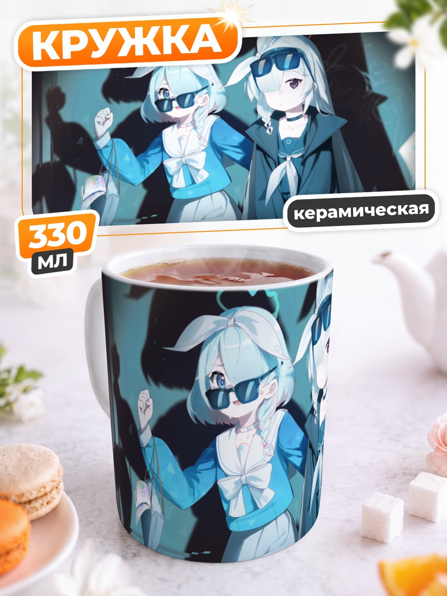 Кружка керамическая Арона и Плана