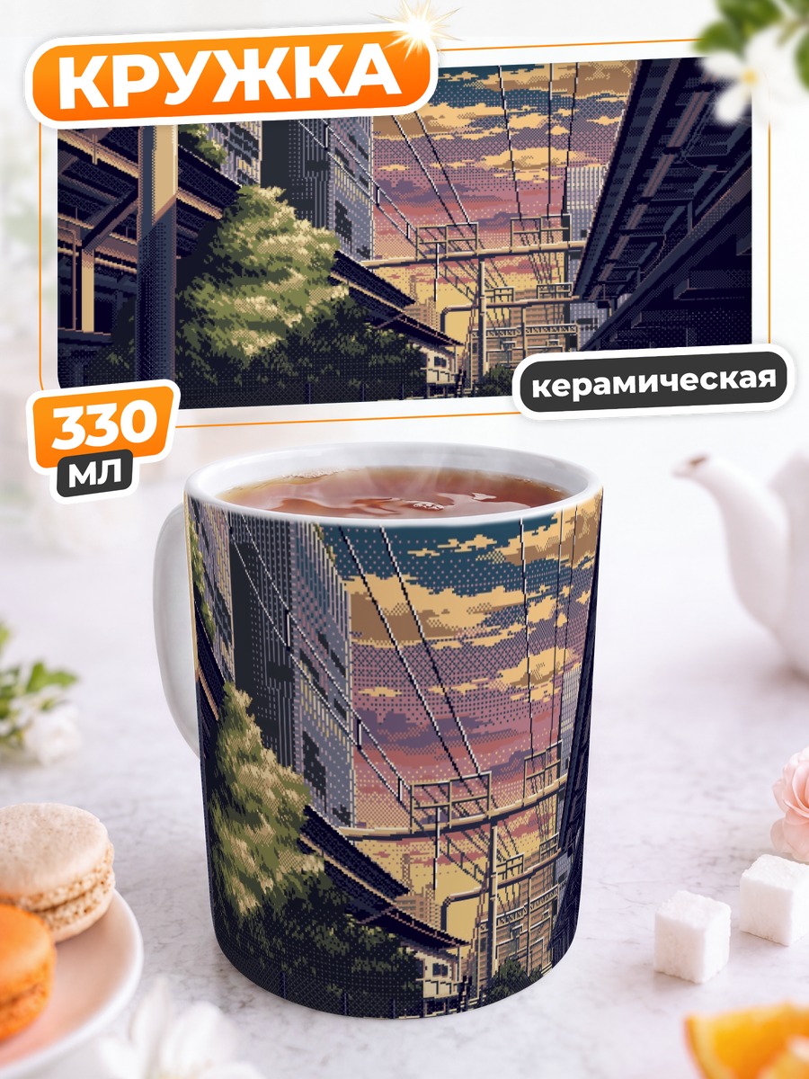 Кружка керамическая Городской закат