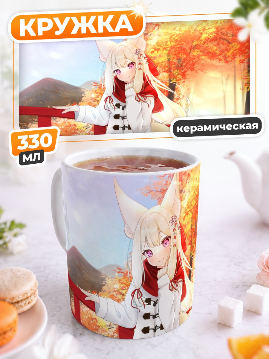 Кружка керамическая Лисица в осенью