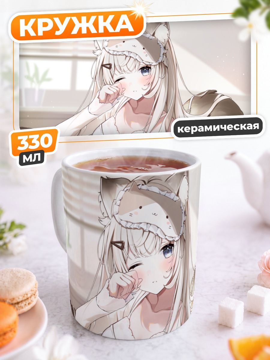 Кружка керамическая Девушка с ушками