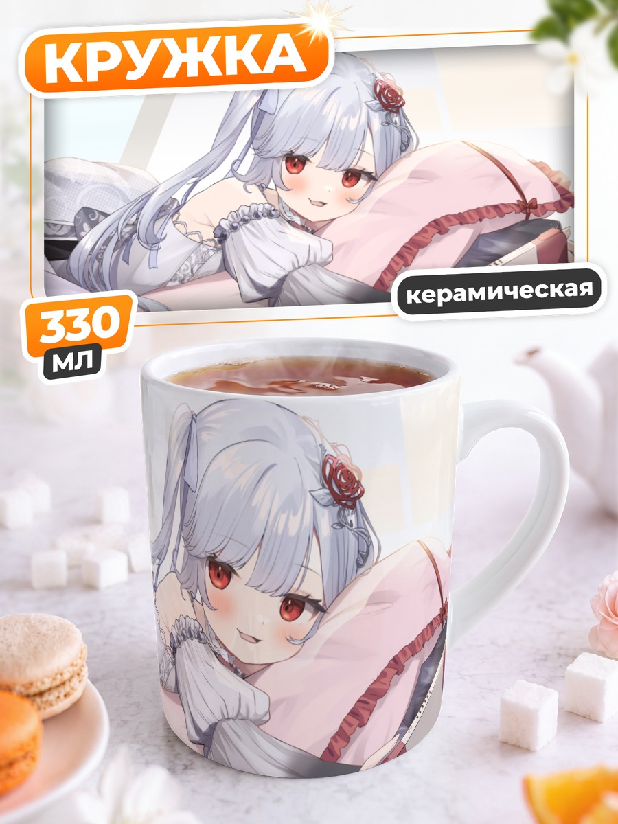 Кружка керамическая Киёла Кагуразака с консолью