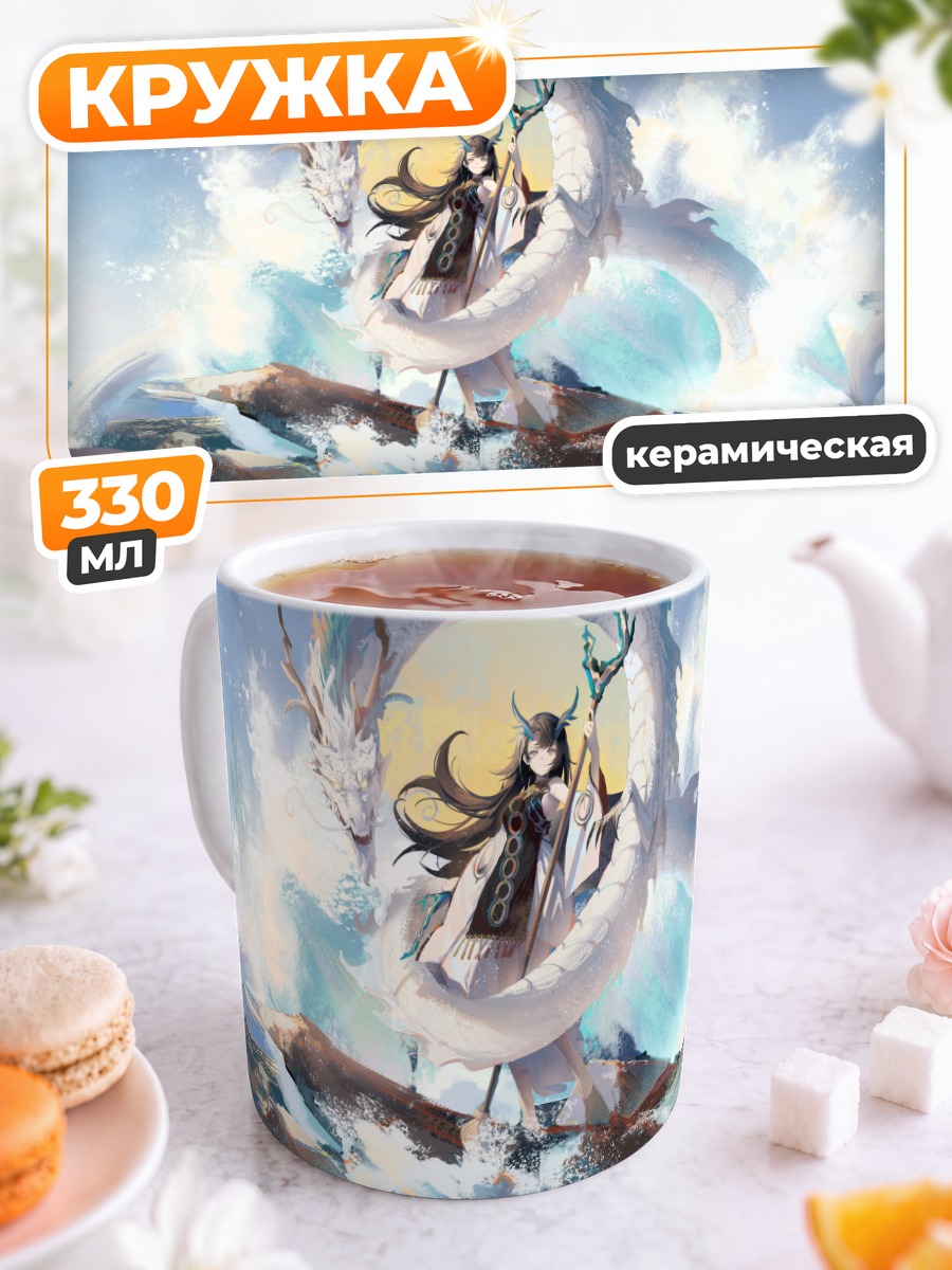 Кружка керамическая Девушка с драконом