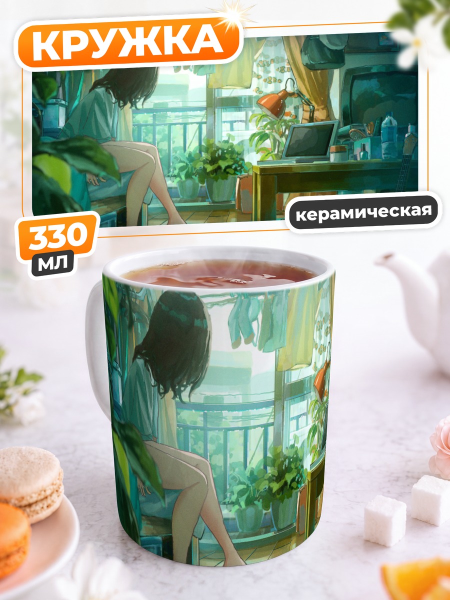 Кружка керамическая Уютный вечер с гитарой