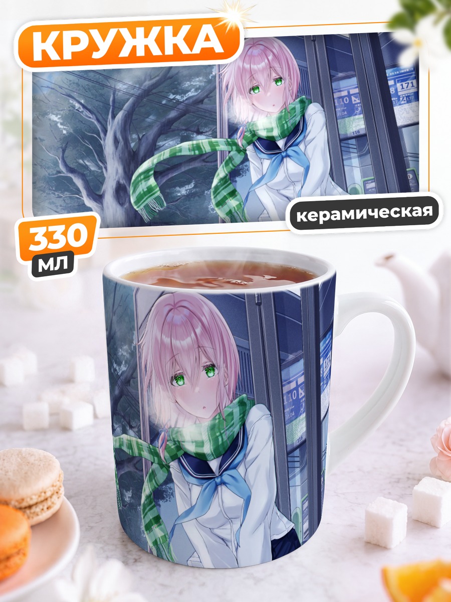 Кружка керамическая Девушка в шарфе
