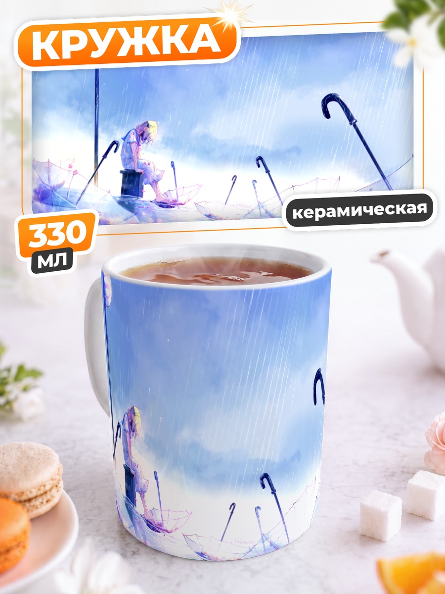 Кружка керамическая Дождь и зонты