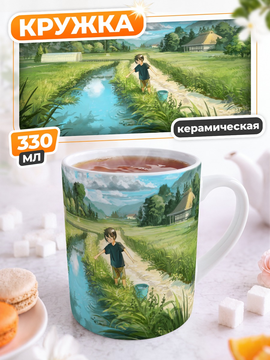 Кружка керамическая Летний сельский пейзаж