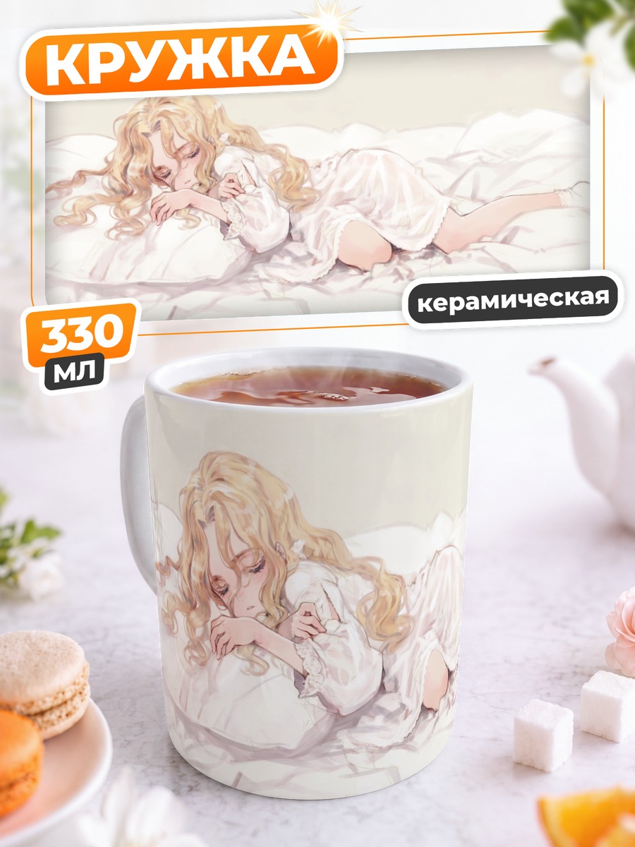 Кружка керамическая Шарлотта Франсия в постели
