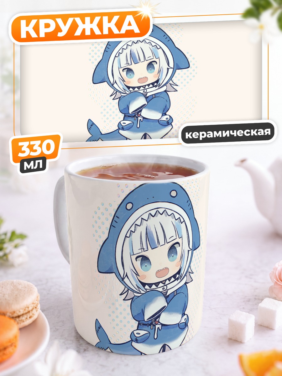 Кружка керамическая Гавр Гура в акуле