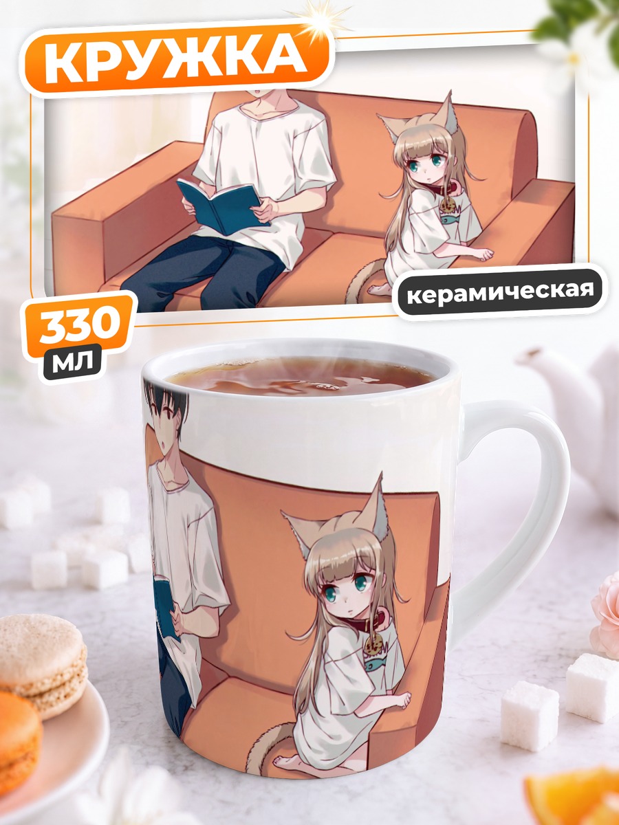 Кружка керамическая Кинако на диване