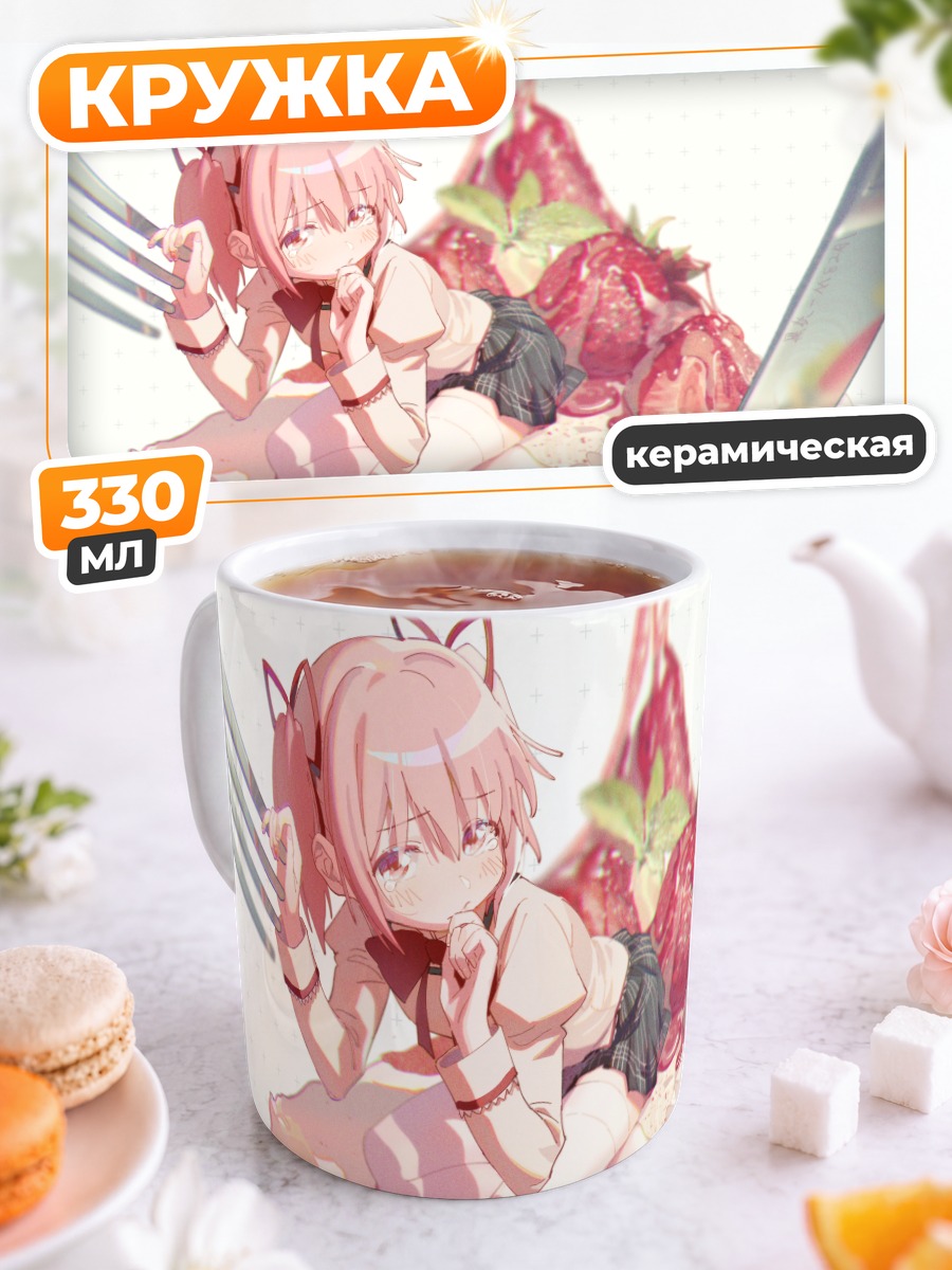 Кружка керамическая Мадока Канамэ с клубникой