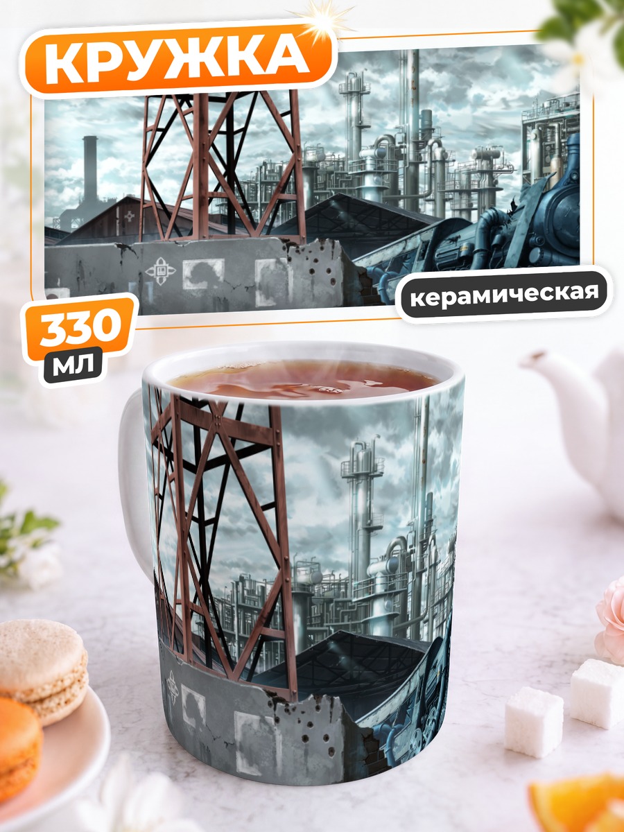 Кружка керамическая Индустриальные руины