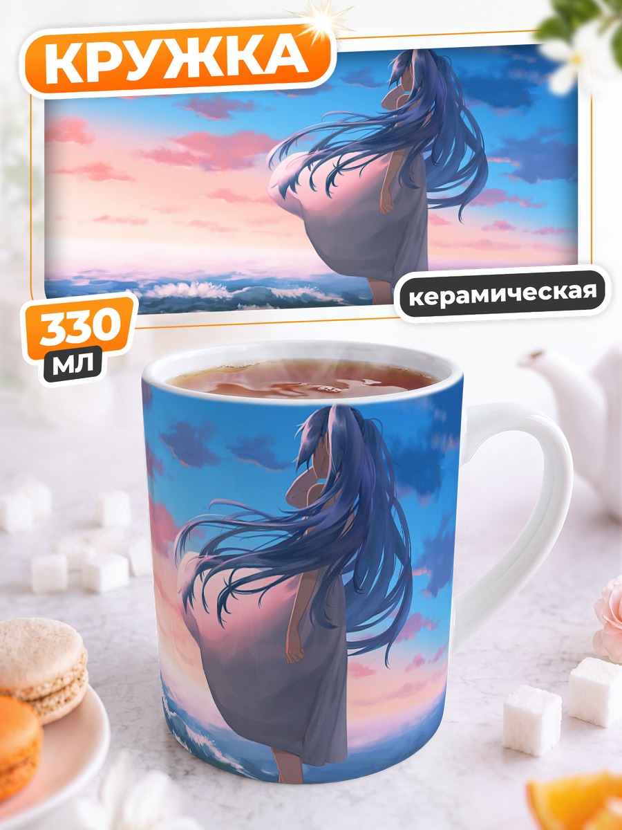 Кружка керамическая Мику Хацунэ у моря