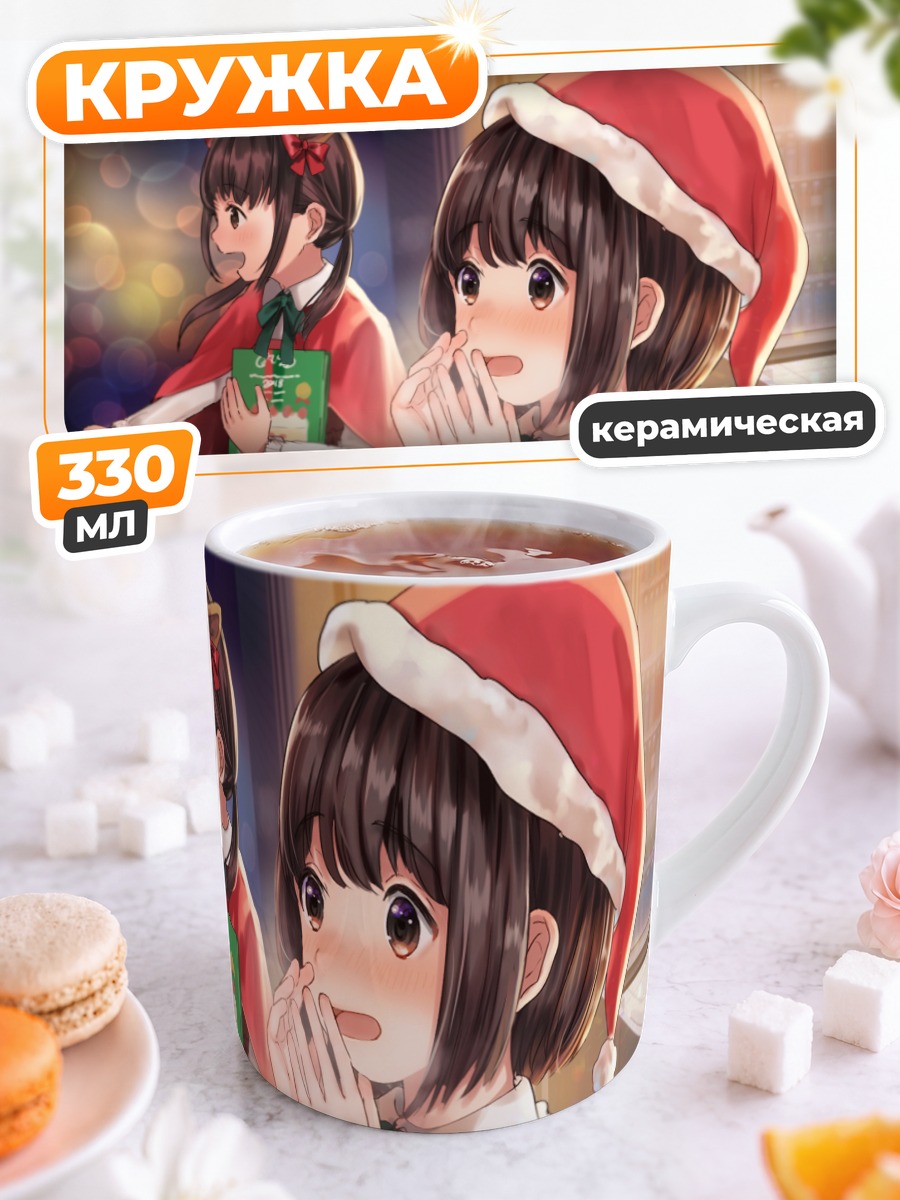 Кружка керамическая Девушки в костюмах Санты