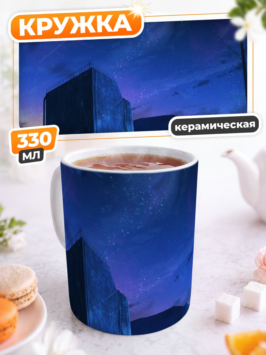 Кружка керамическая Ночное небо и лестница