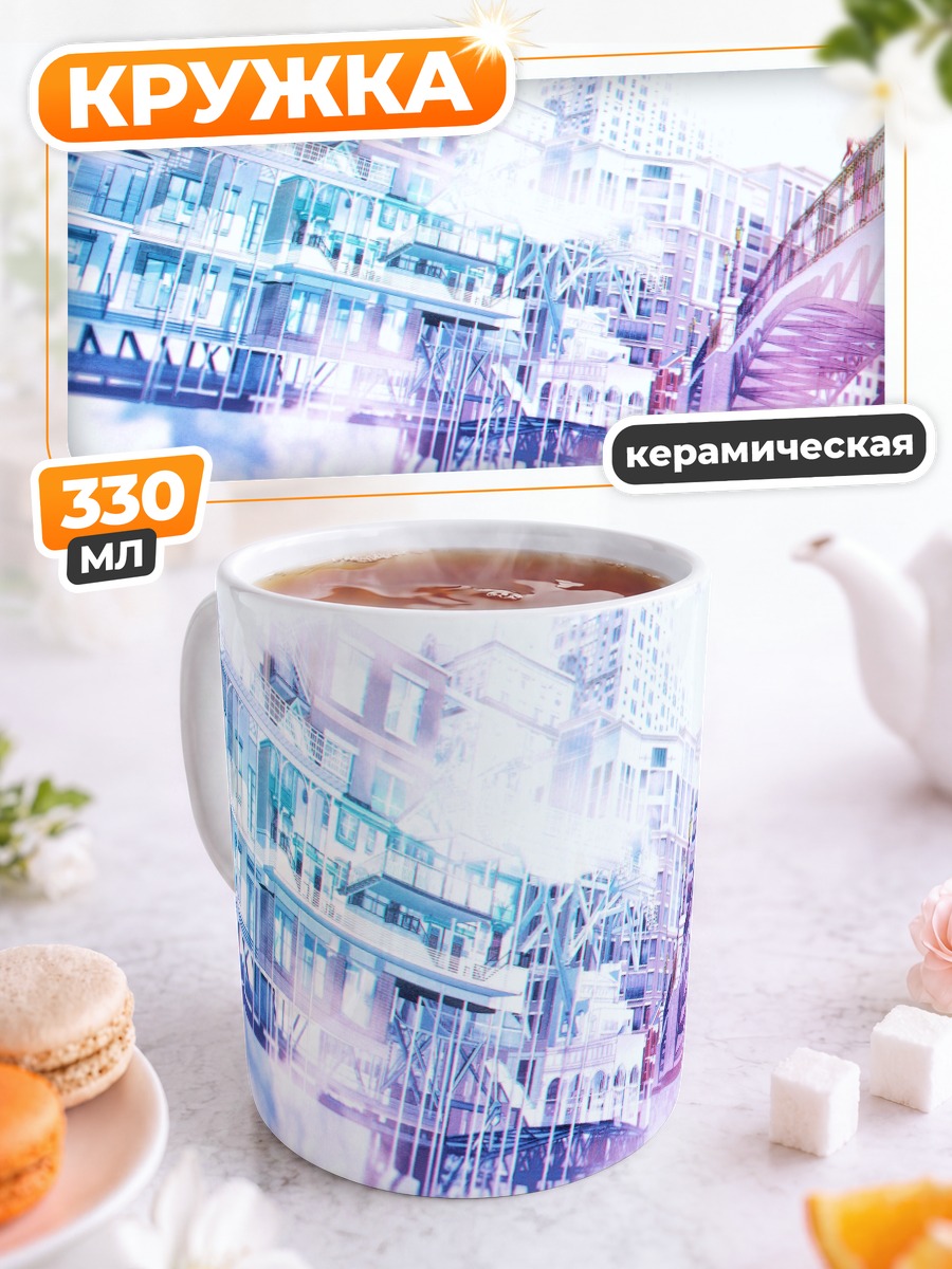 Кружка керамическая Городской пейзаж