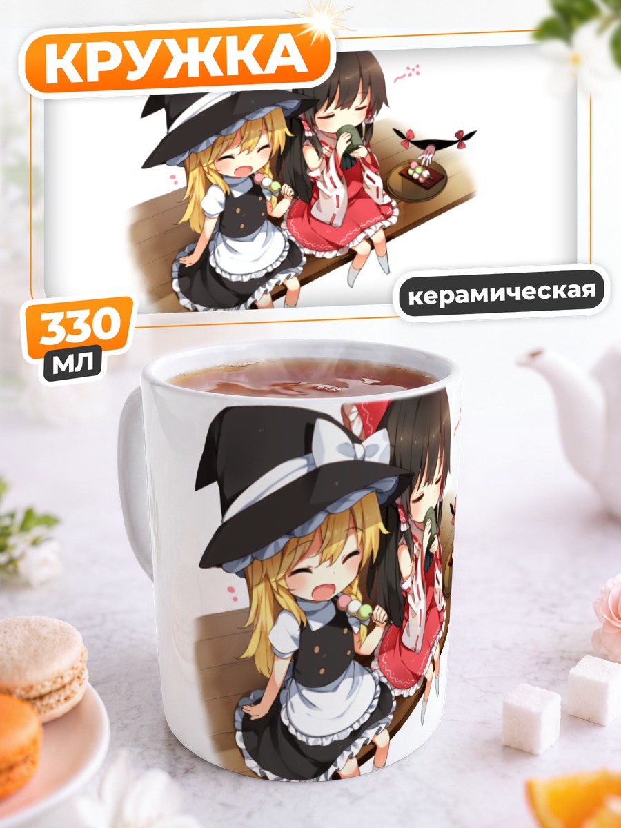 Кружка керамическая Рейму и Мариса