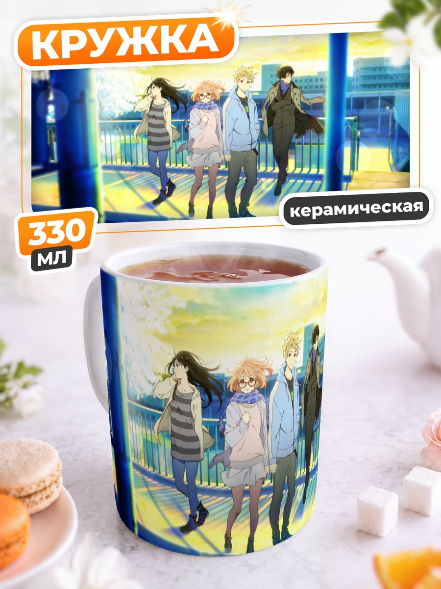 Кружка керамическая Мирай Курияма и друзья