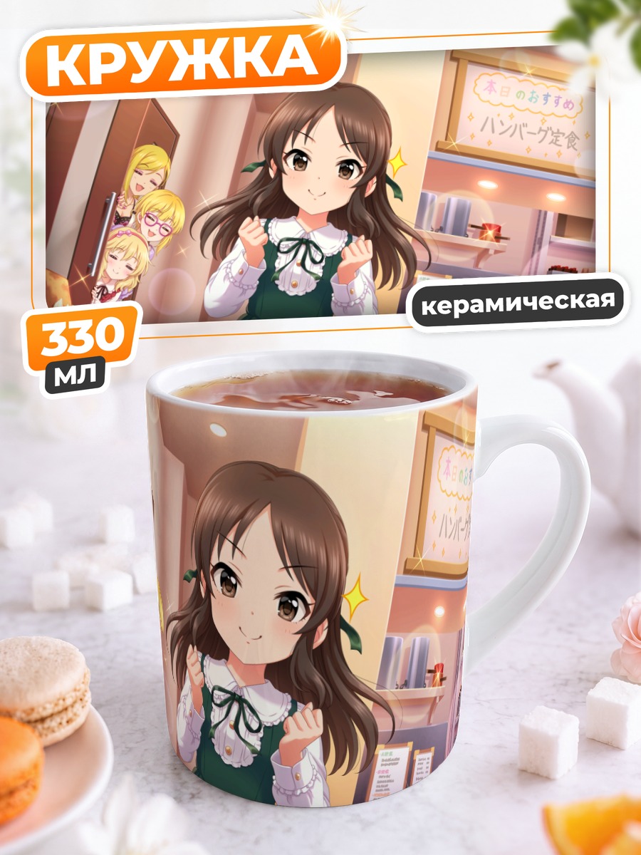 Кружка керамическая Рина Фудзимото в кафе