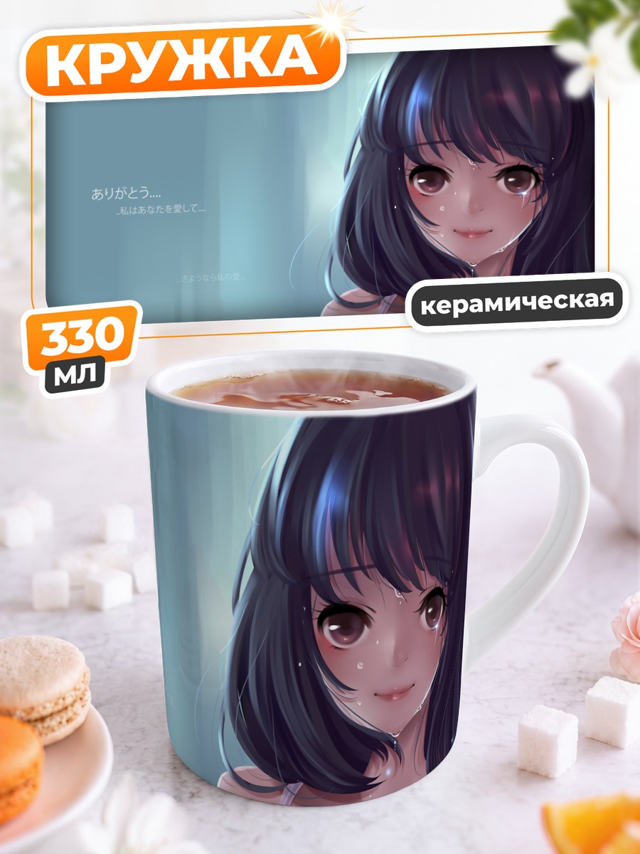 Кружка керамическая Слезы радости