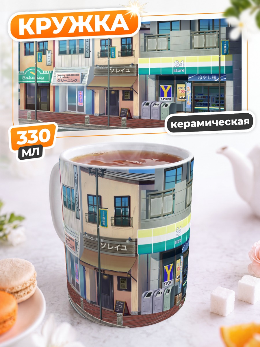 Кружка керамическая Городской пейзаж