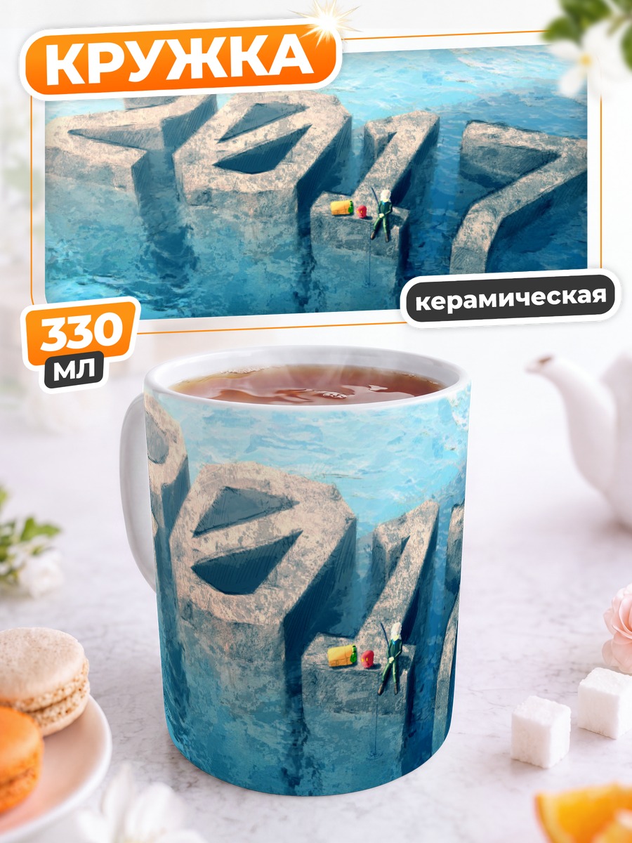 Кружка керамическая Цифры в воде