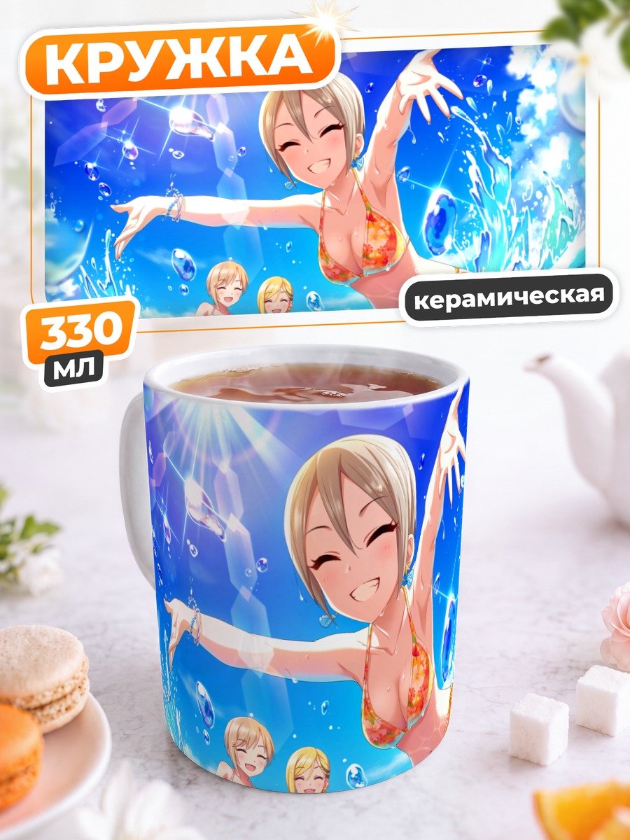 Кружка керамическая Юми Айба на пляже