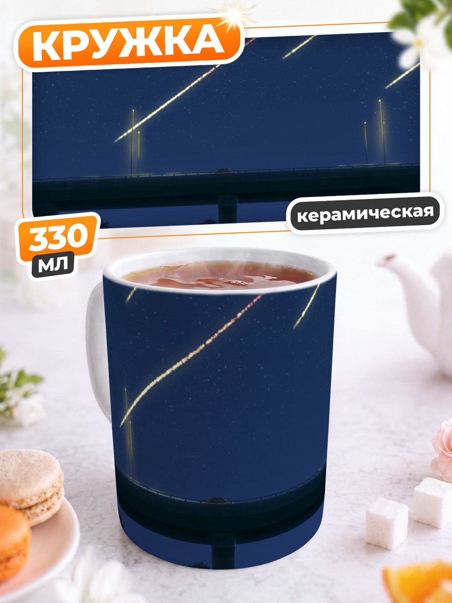 Кружка керамическая Машина под звездами
