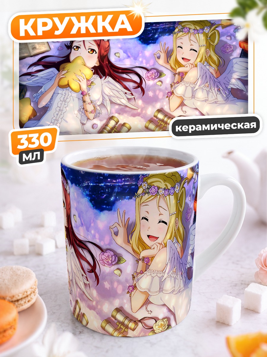 Кружка керамическая Мари Охара и Рико Сакураучи
