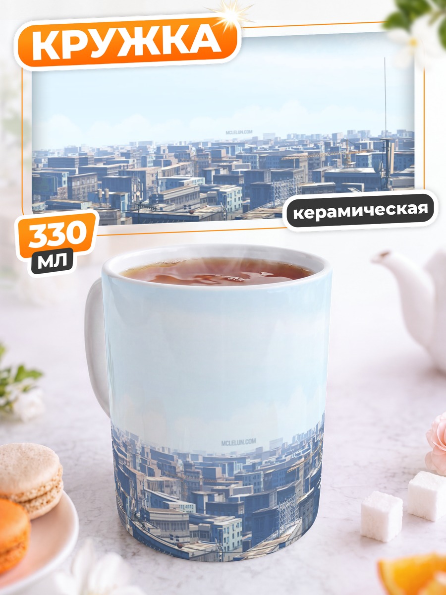 Кружка керамическая Городской пейзаж