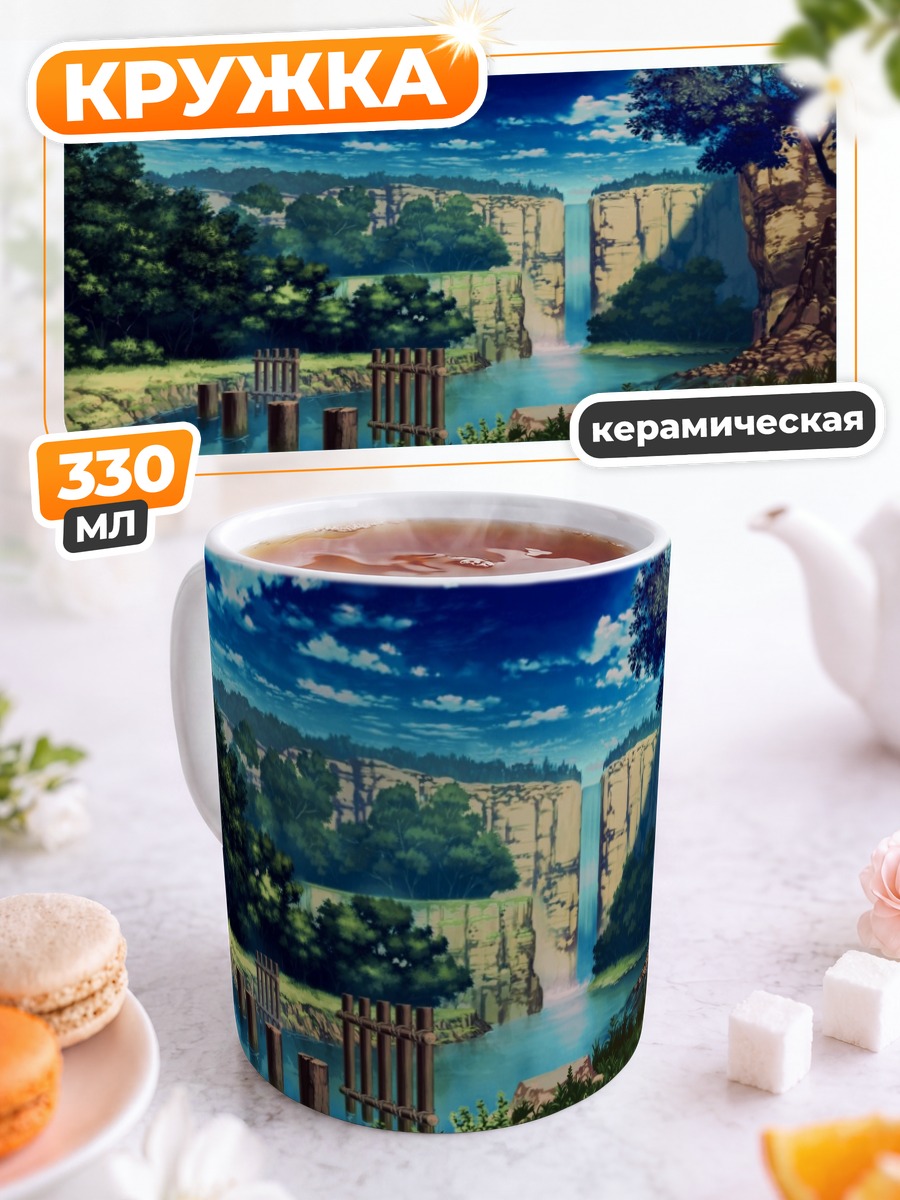 Кружка керамическая Горный водопад