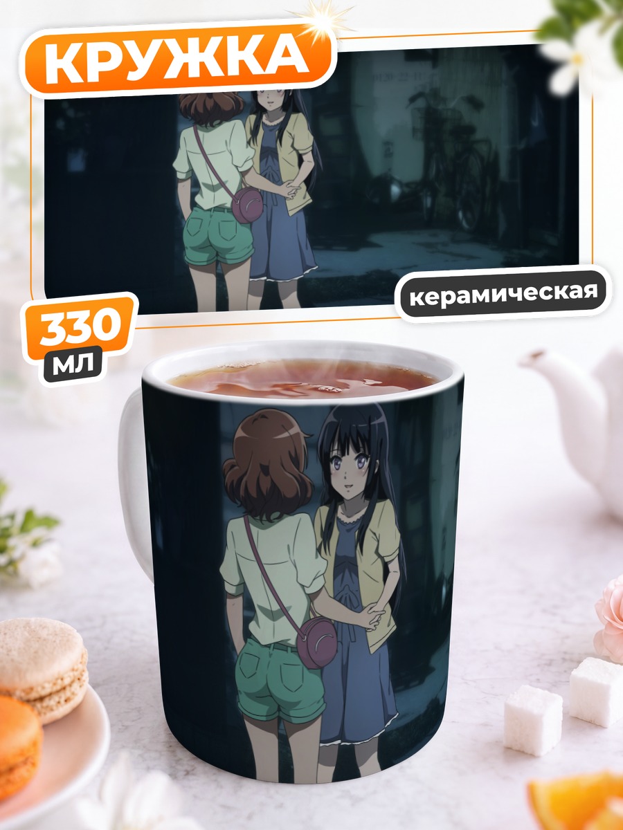 Кружка керамическая Рэйна и Кумико