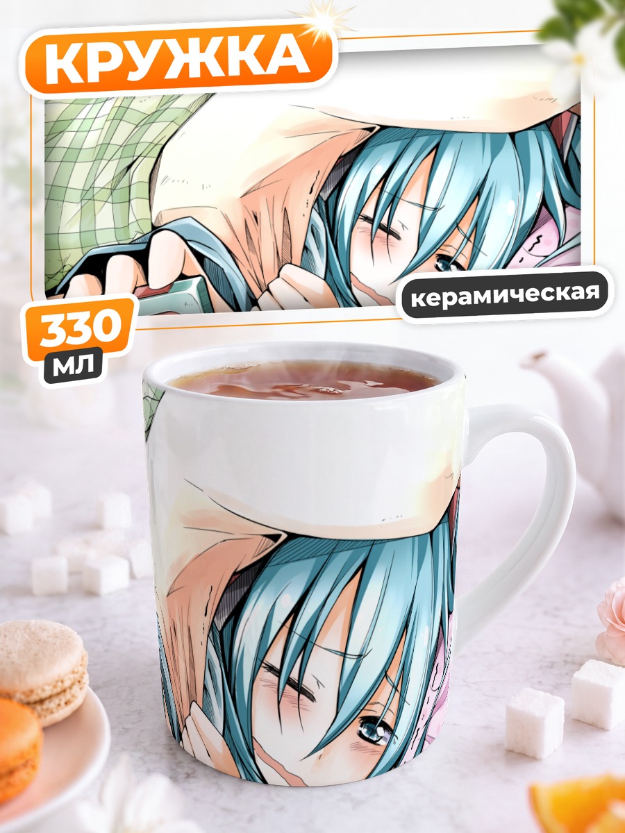 Кружка керамическая Мику Хацунэ в кровати
