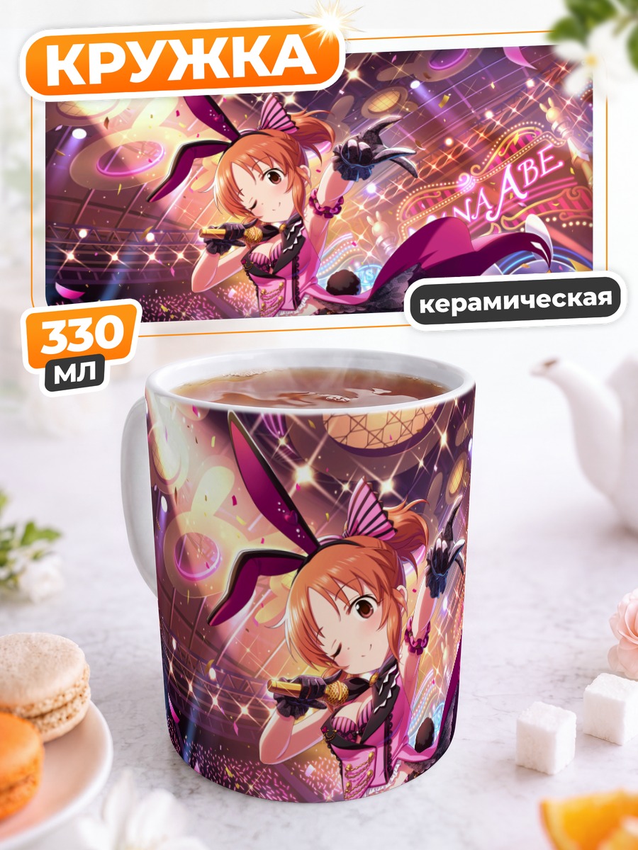 Кружка керамическая Нана Абэ на сцене