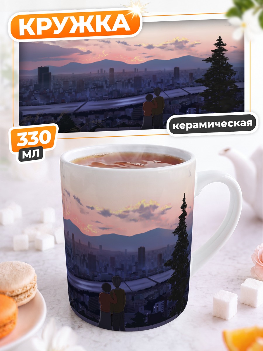 Кружка керамическая Шёпот сердца на закате