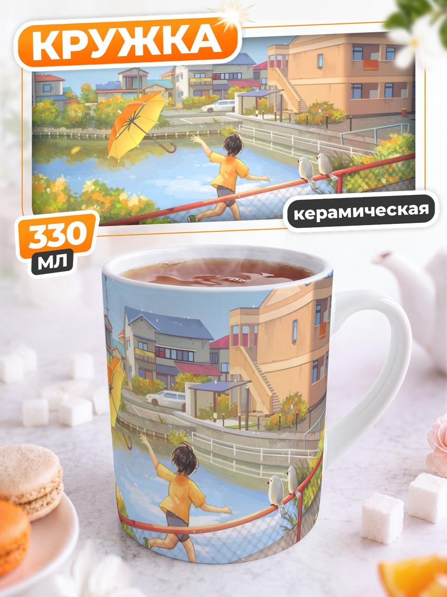 Кружка керамическая Прогулка по городу
