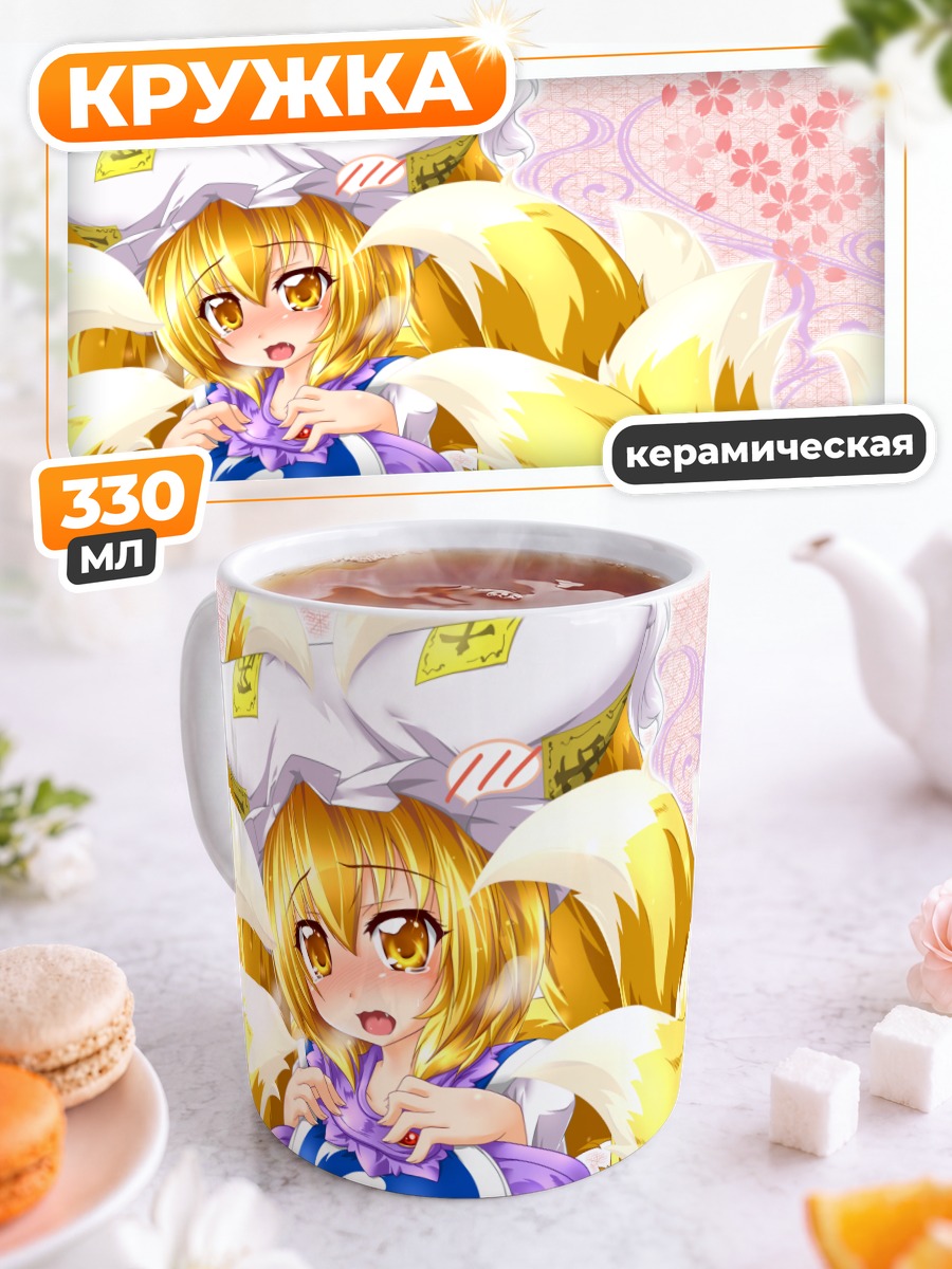 Кружка керамическая Ран Якумо с хвостами